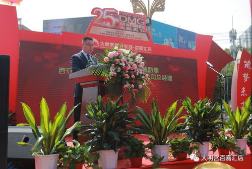 大明宮建材家居 百嘉匯店 宮耀天漢 筑夢未來 揭牌慶典